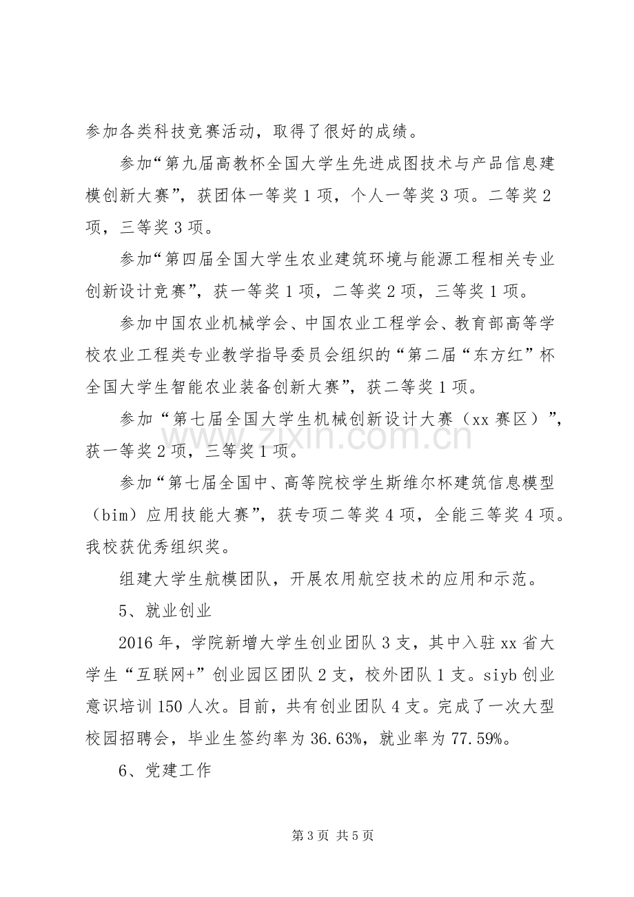 20XX年上半年校长个人述职报告.docx_第3页