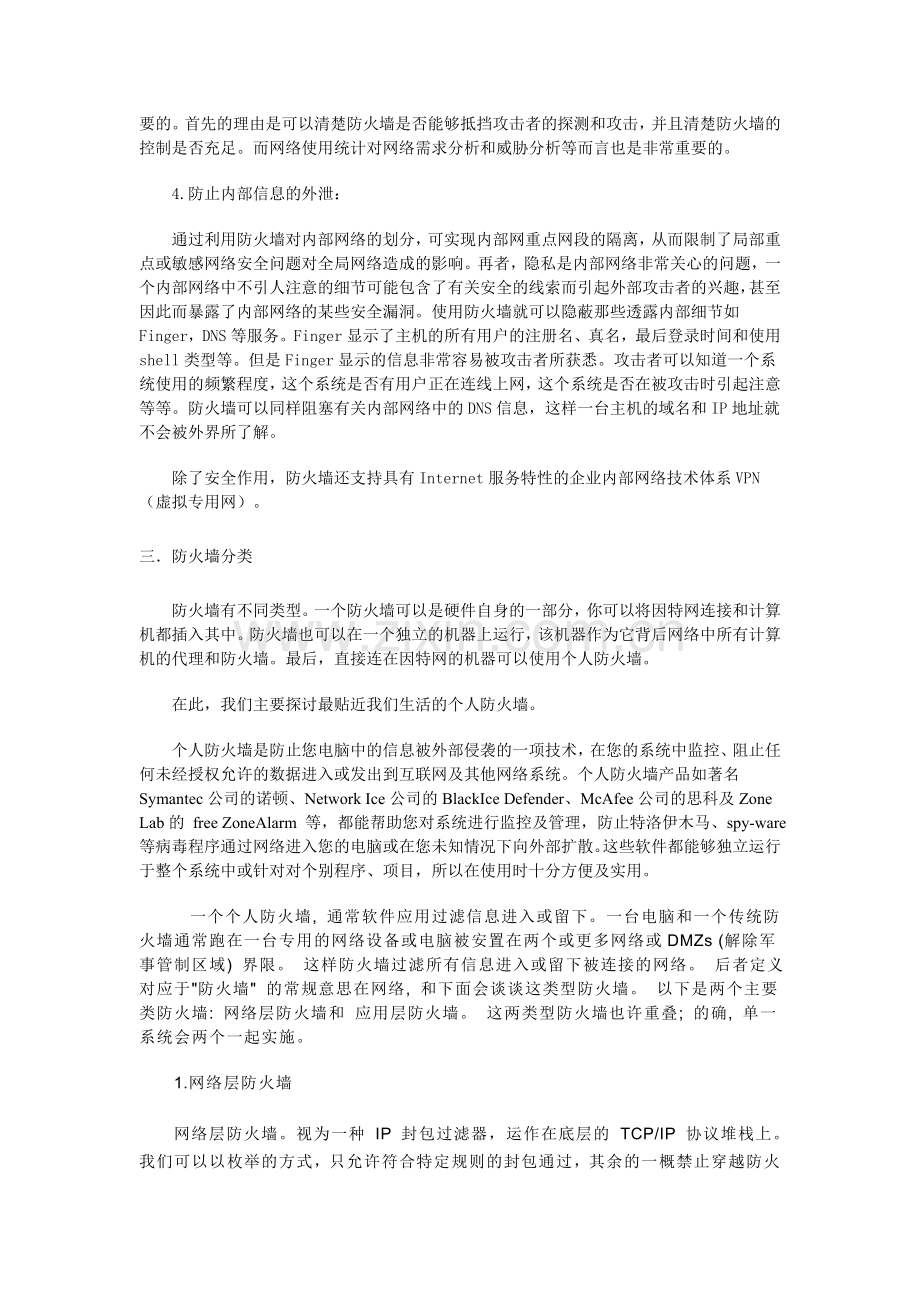 防火墙定义.doc_第2页