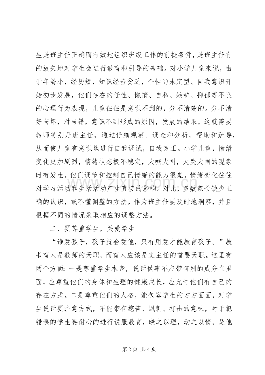 清华伟新教育培训学习心得体会1.docx_第2页