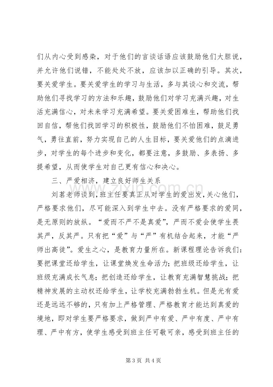 清华伟新教育培训学习心得体会1.docx_第3页