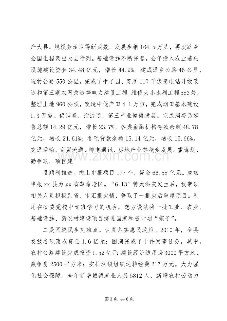 县政府领导班子述职报告.docx_第3页