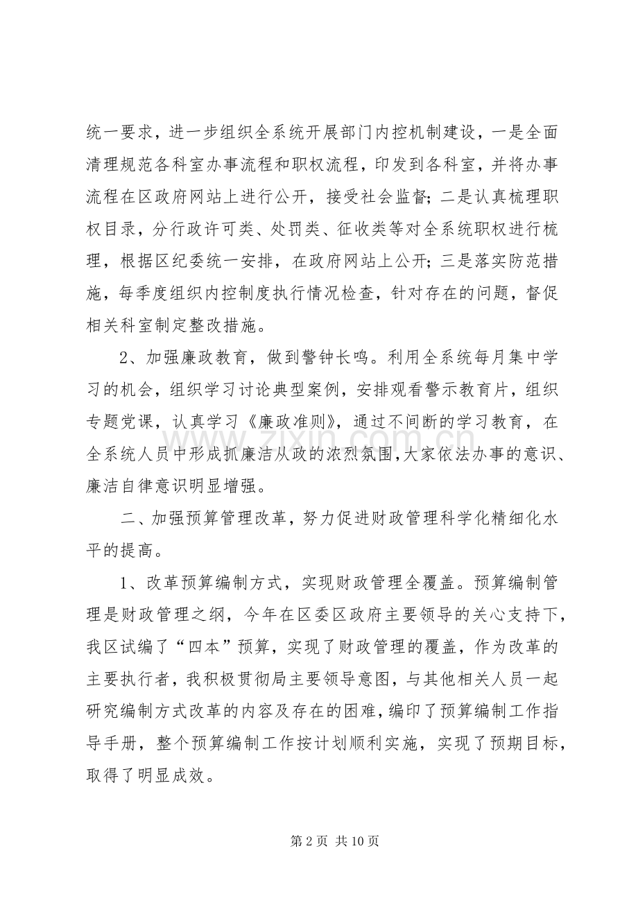 区财政局副局长述职述廉报告（分管财监科、会计科）.docx_第2页