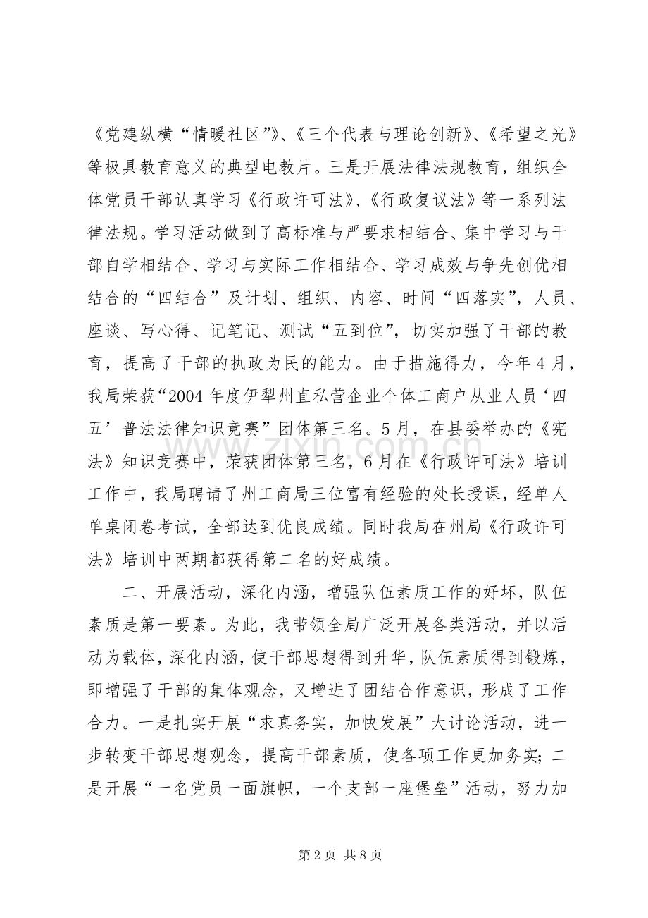 工商局局长述职报告述职报告.docx_第2页