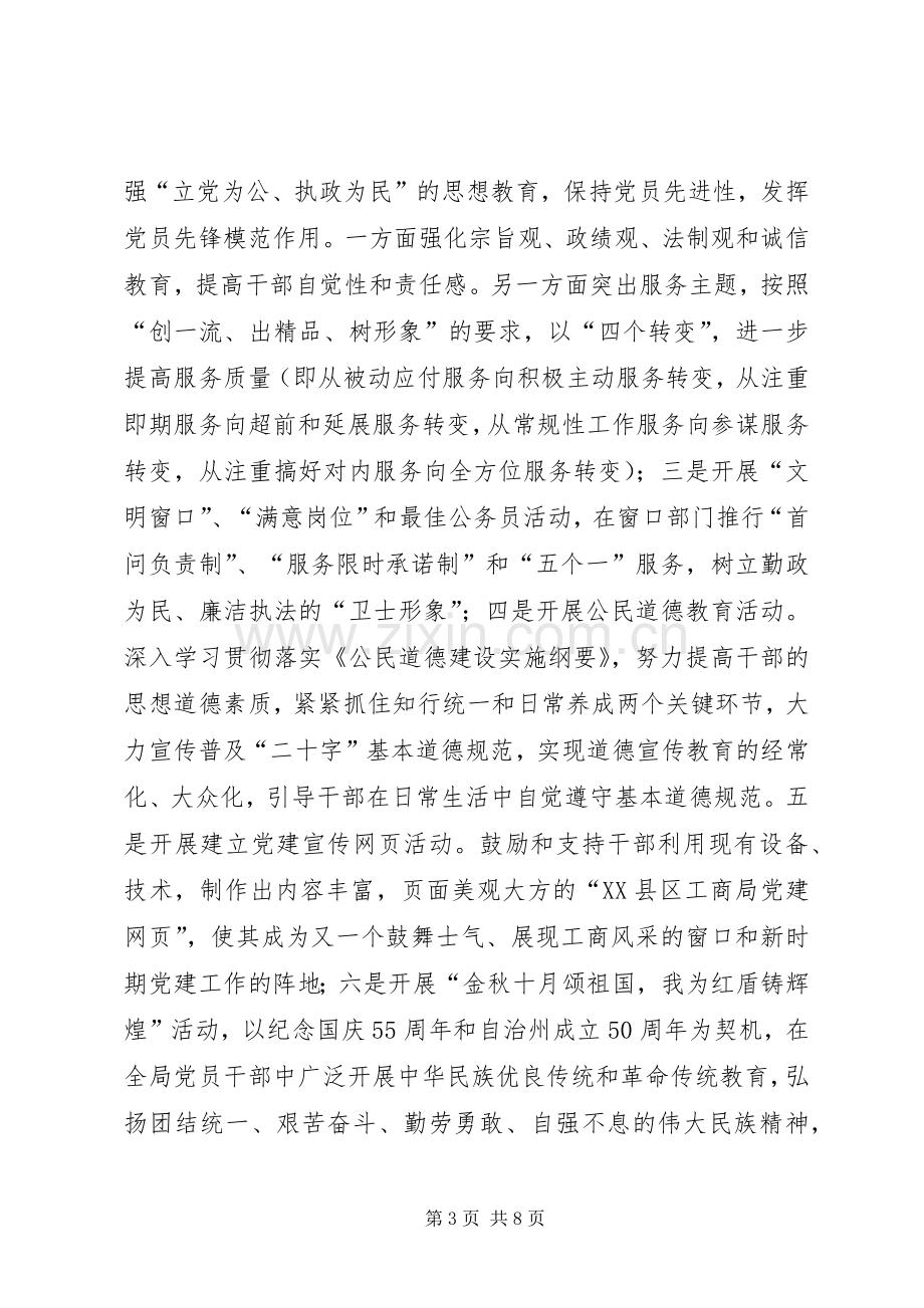 工商局局长述职报告述职报告.docx_第3页