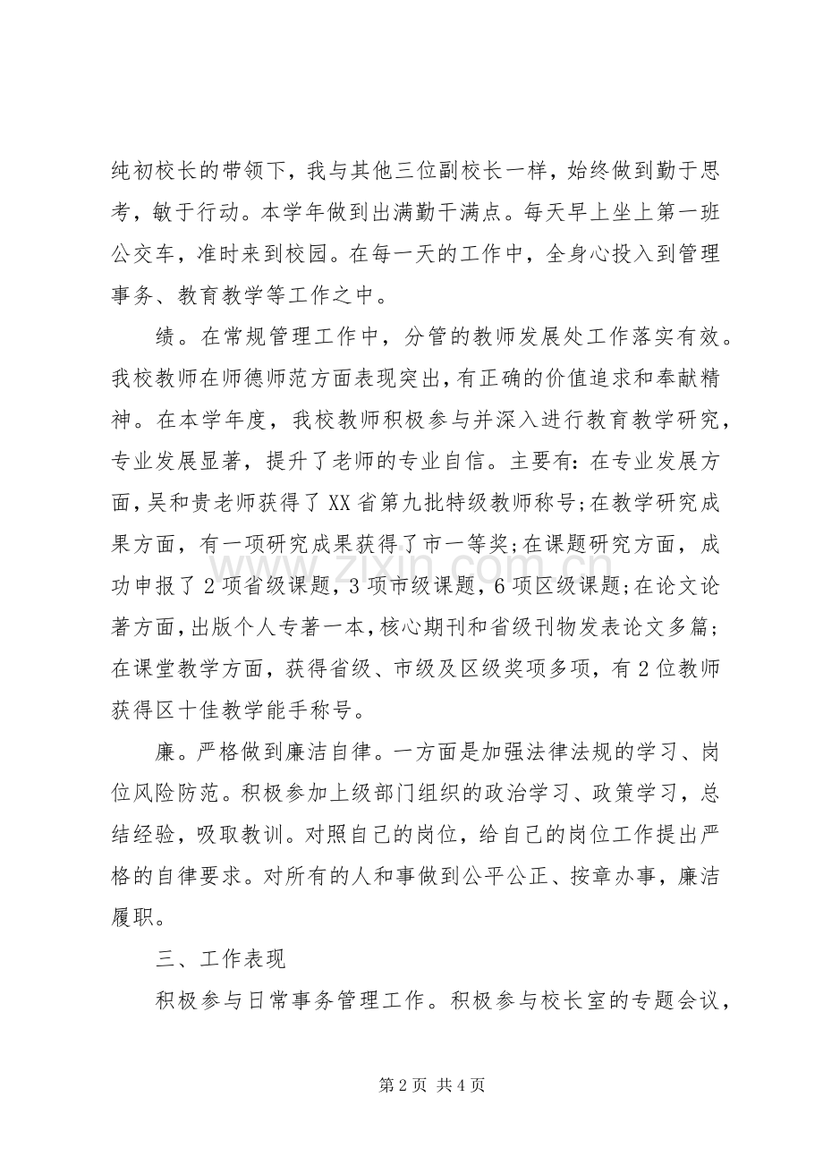 XX年上半年教务主任个人述职报告范文.docx_第2页