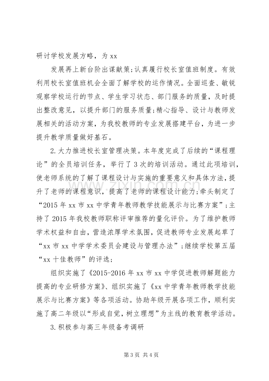 XX年上半年教务主任个人述职报告范文.docx_第3页