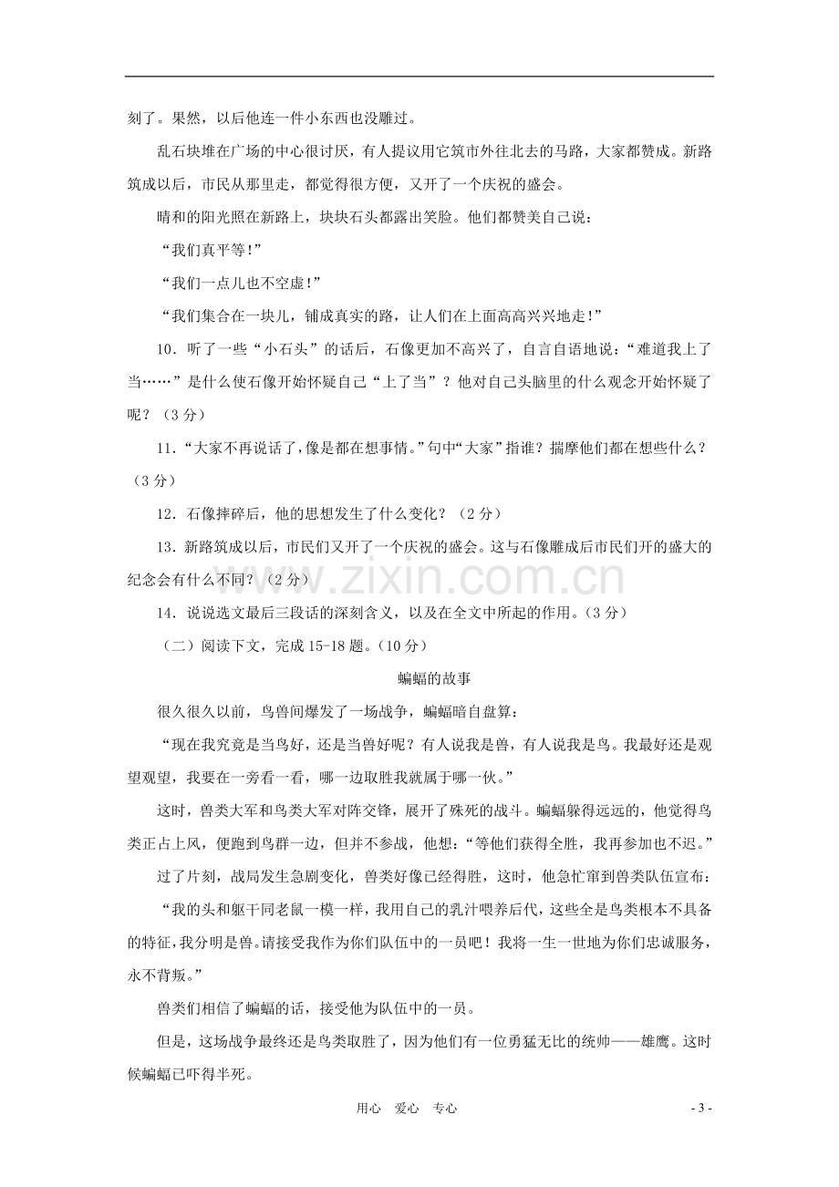 七年级语文上册-第五单元复习学情调研-北京课改版.doc_第3页