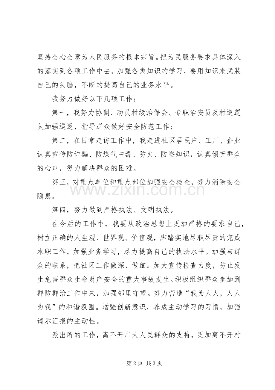 XX年上半年警察述职报告范文.docx_第2页