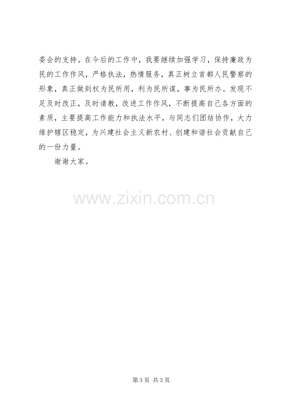 XX年上半年警察述职报告范文.docx_第3页