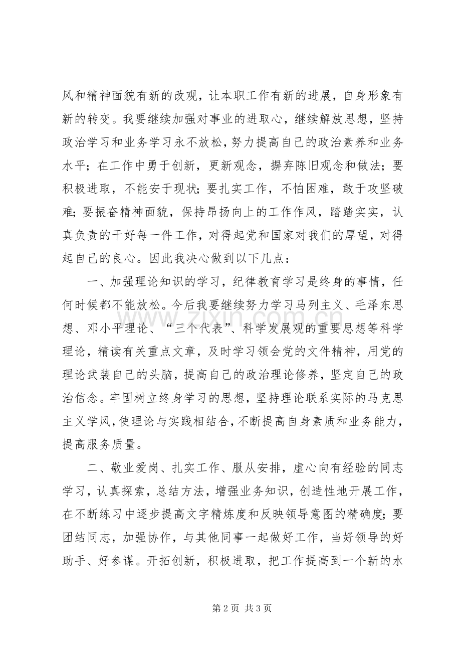 六治六提升心得体会.docx_第2页