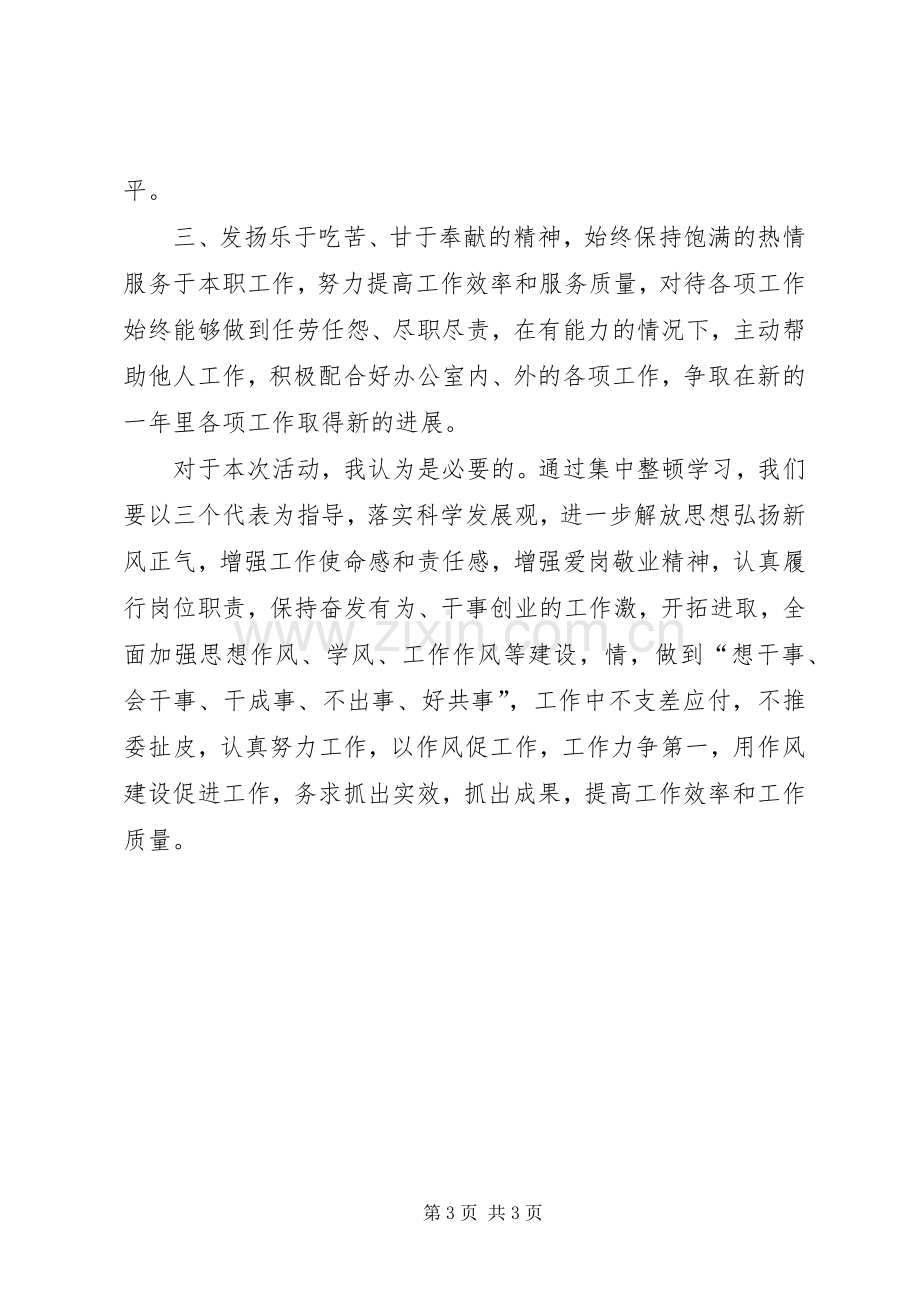 六治六提升心得体会.docx_第3页