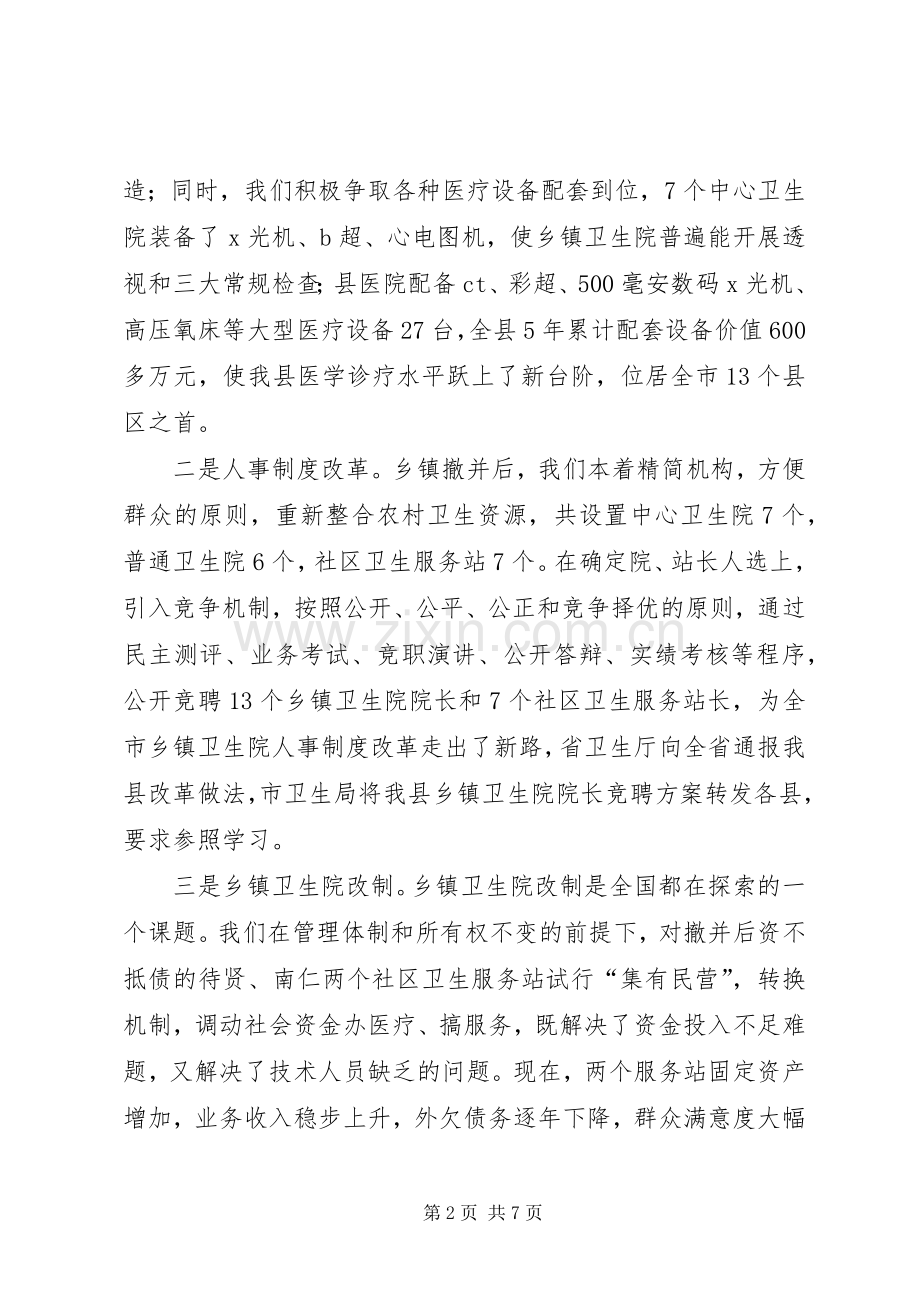 卫生局局长供职报告述职报告.docx_第2页