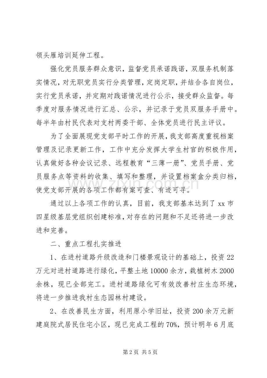 某村党支部书记村委会主任个人述职报告.docx_第2页