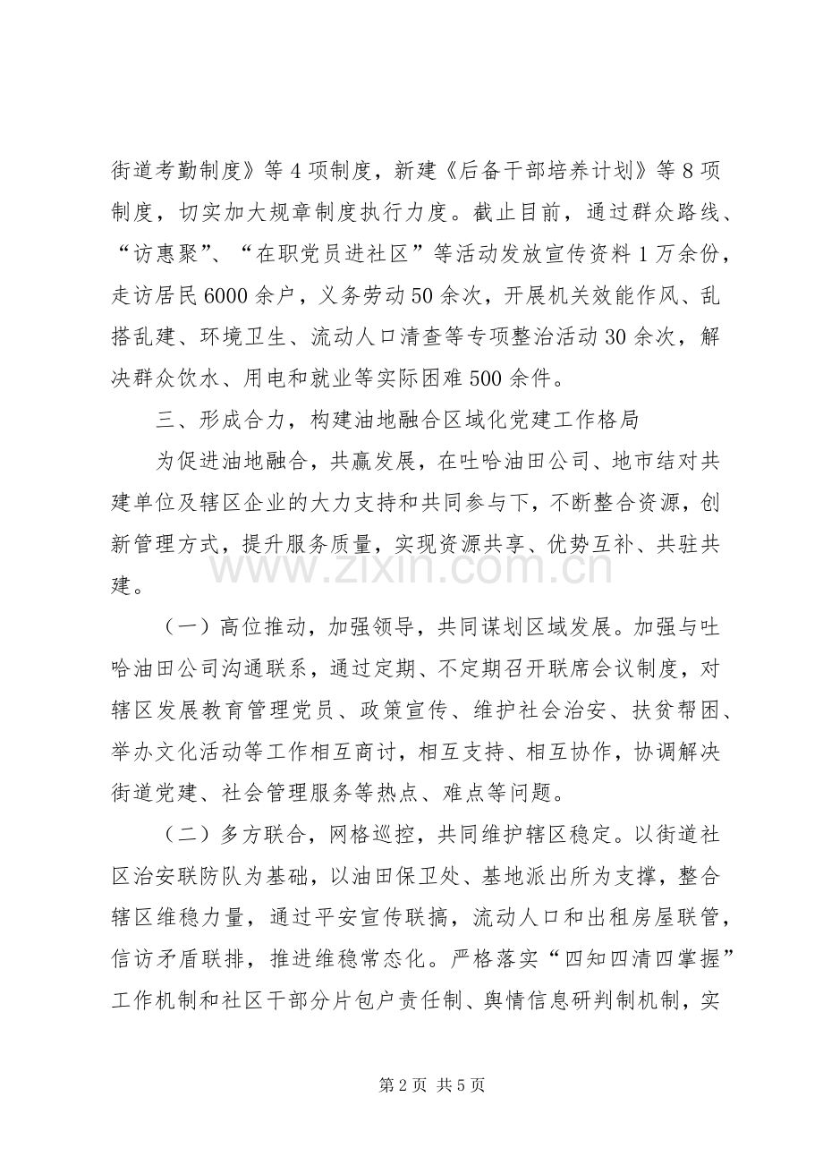 社区领导个人述职报告.docx_第2页