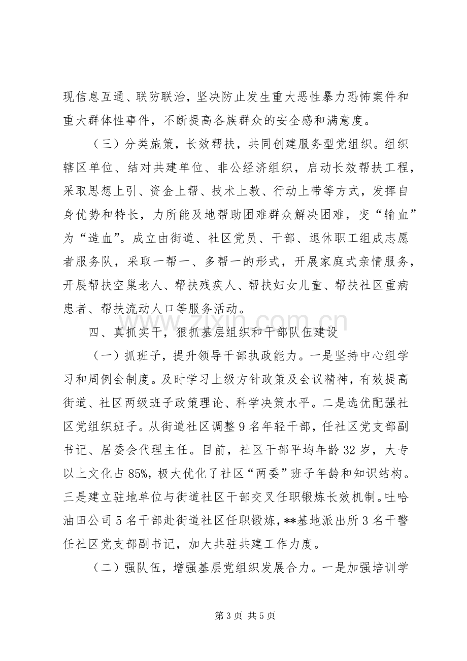 社区领导个人述职报告.docx_第3页