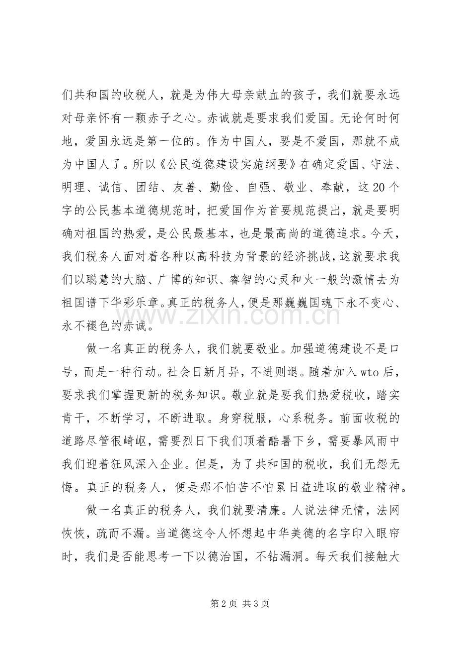 税务人述职报告范文.docx_第2页