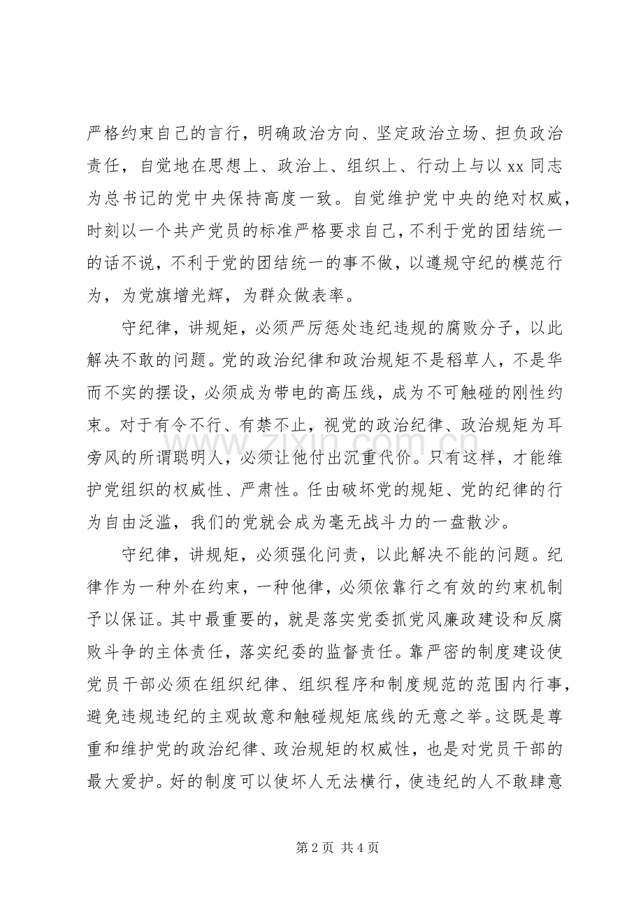 XX年5月做政治上明白人心得体会范文.docx_第2页