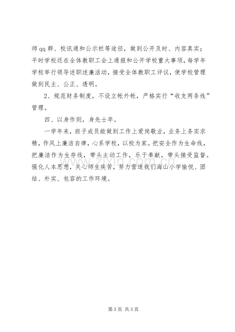 学校班子学年述职述廉报告.docx_第3页