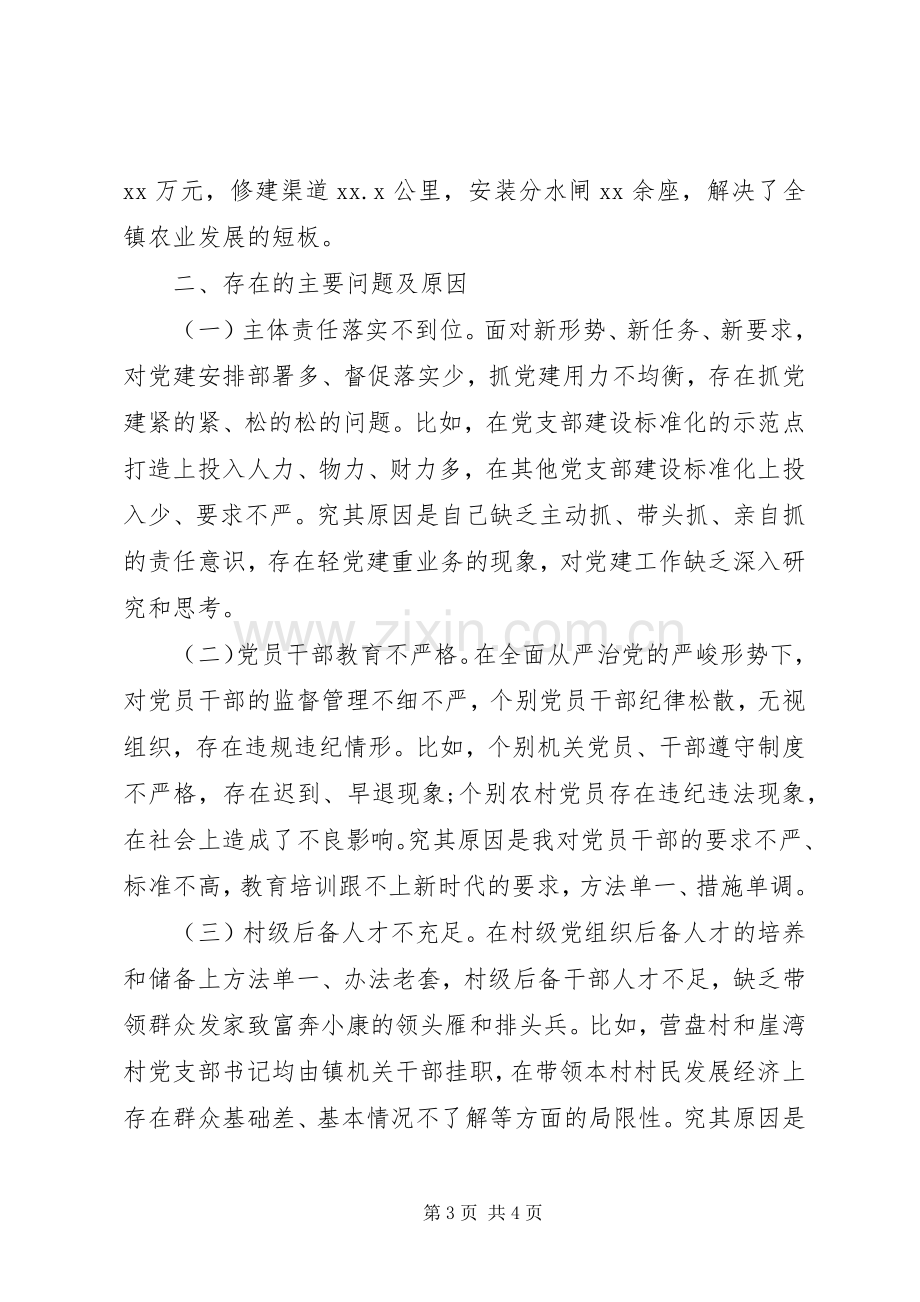 书记抓基层党建工作述职报告15篇（11）.docx_第3页