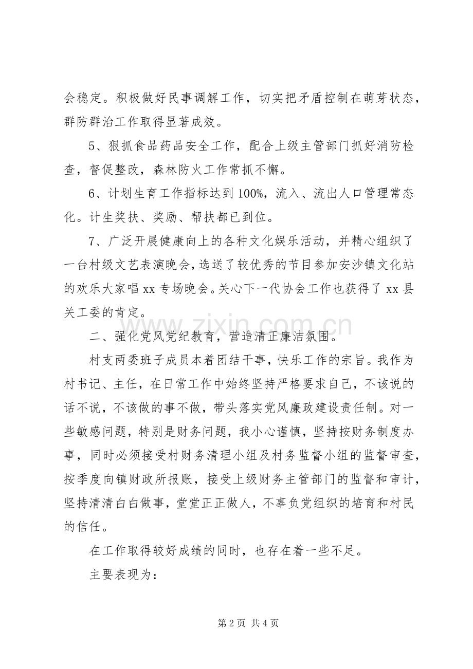 XX年农村支部书记党建述职报告范文.docx_第2页