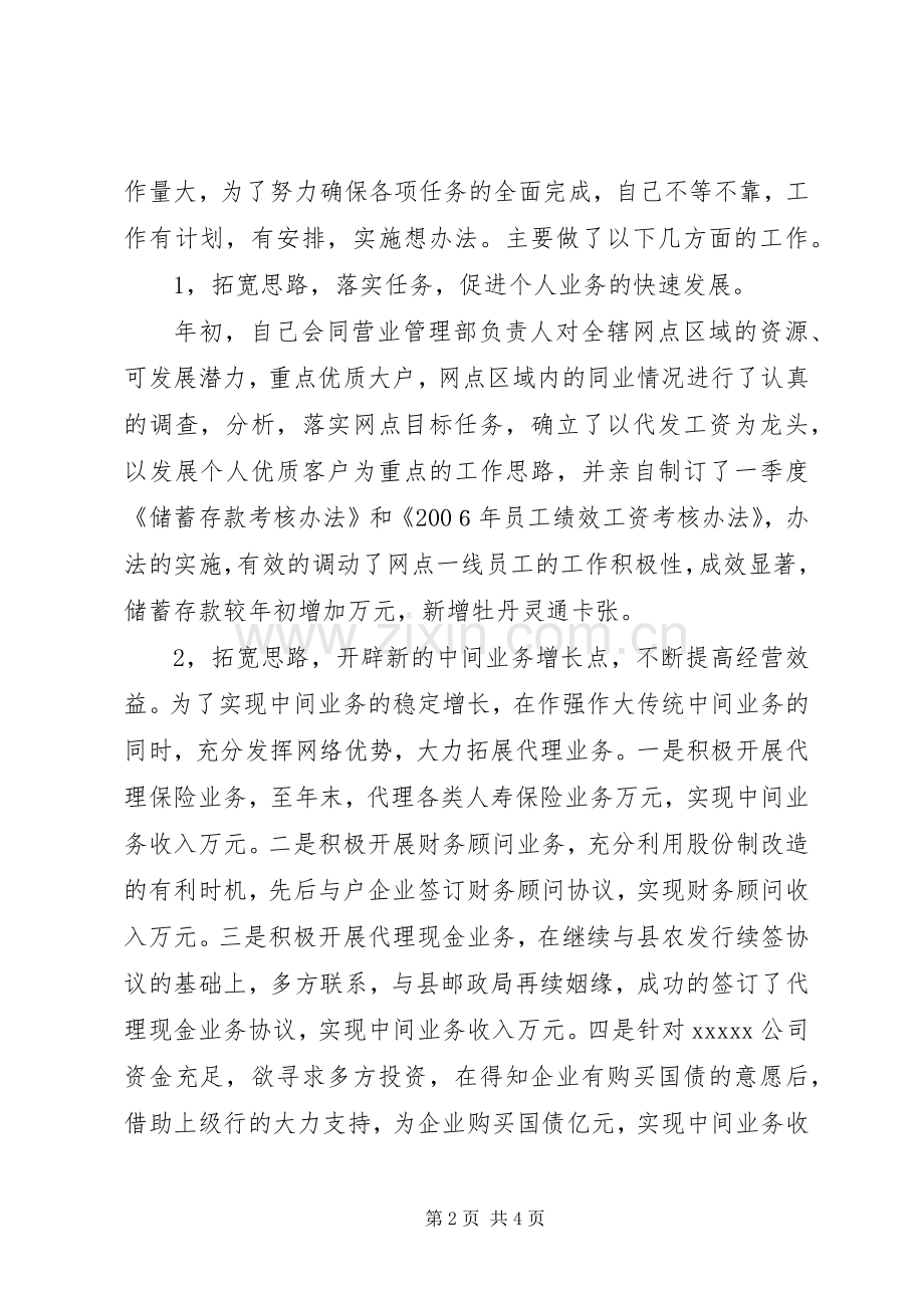 上半年银行工作述职报告.docx_第2页