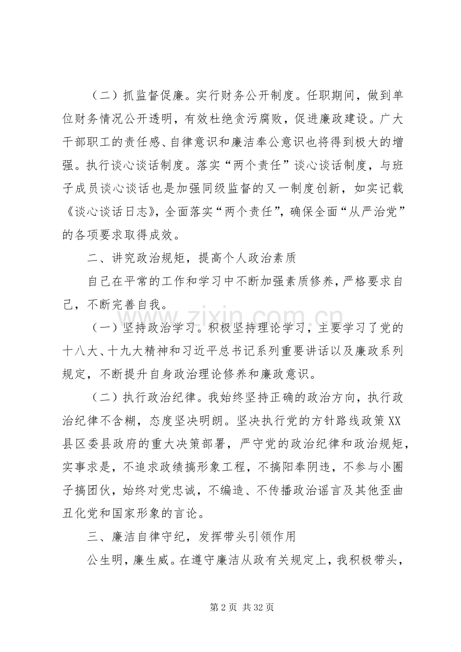 公务员述责述廉报告8篇.docx_第2页