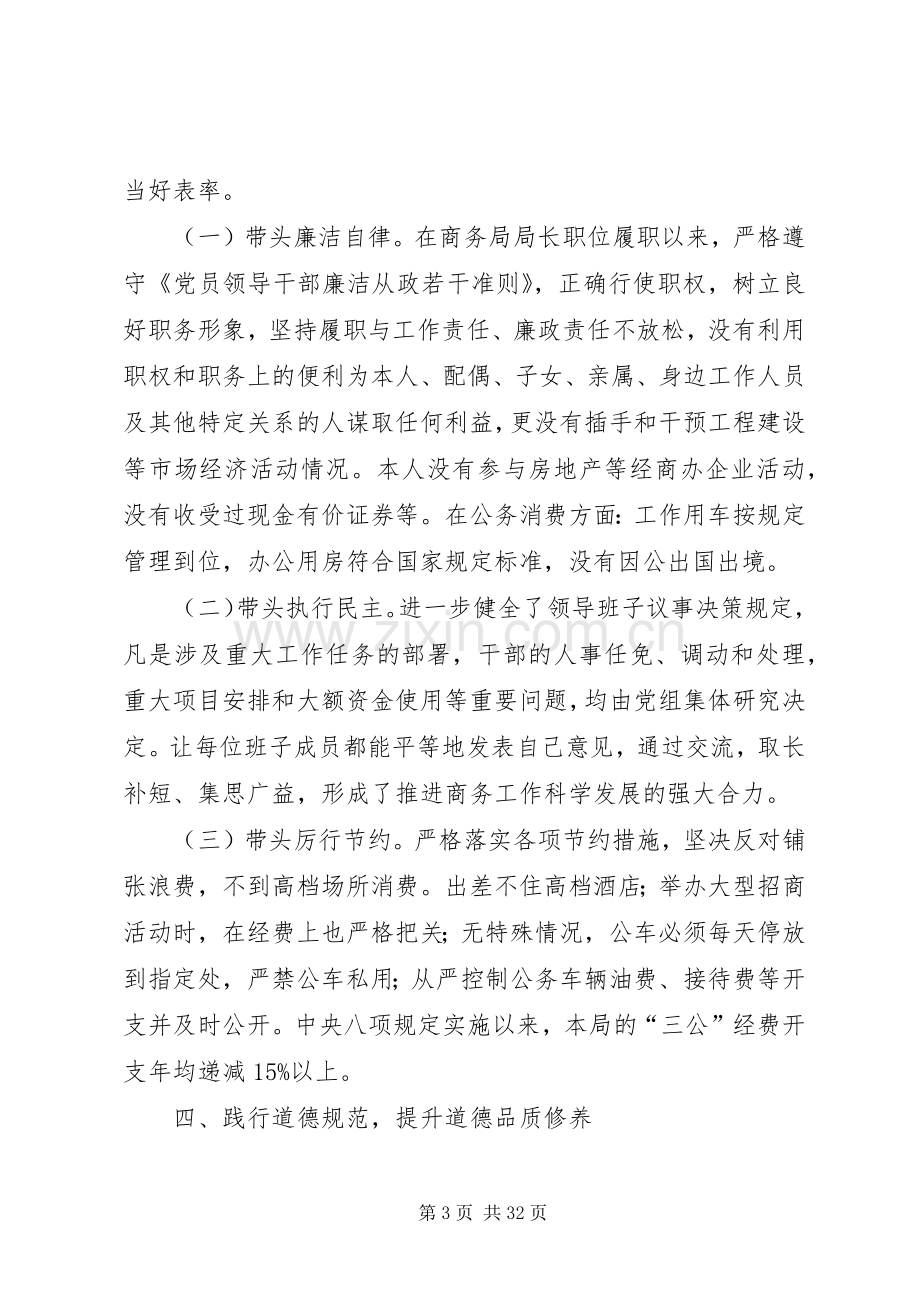 公务员述责述廉报告8篇.docx_第3页