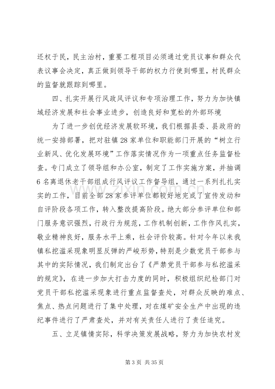 镇政府班子述职述廉报告.docx_第3页