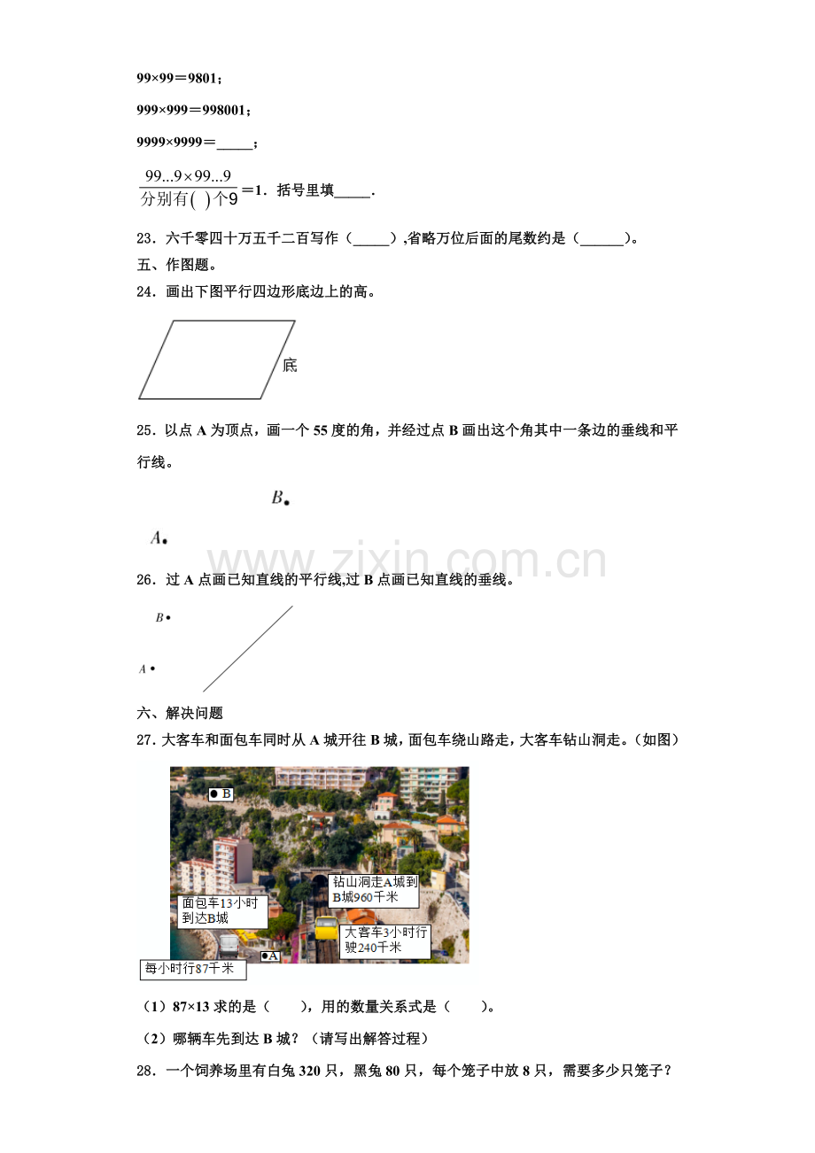 2022-2023学年淳安县数学四年级第一学期期末教学质量检测模拟试题含解析.doc_第3页