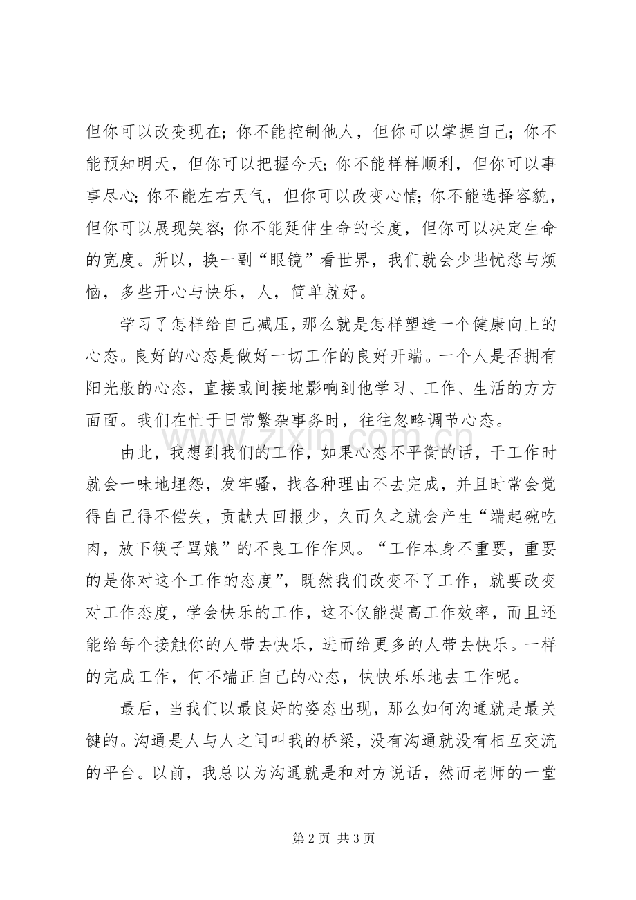 保险的培训心得体会.docx_第2页