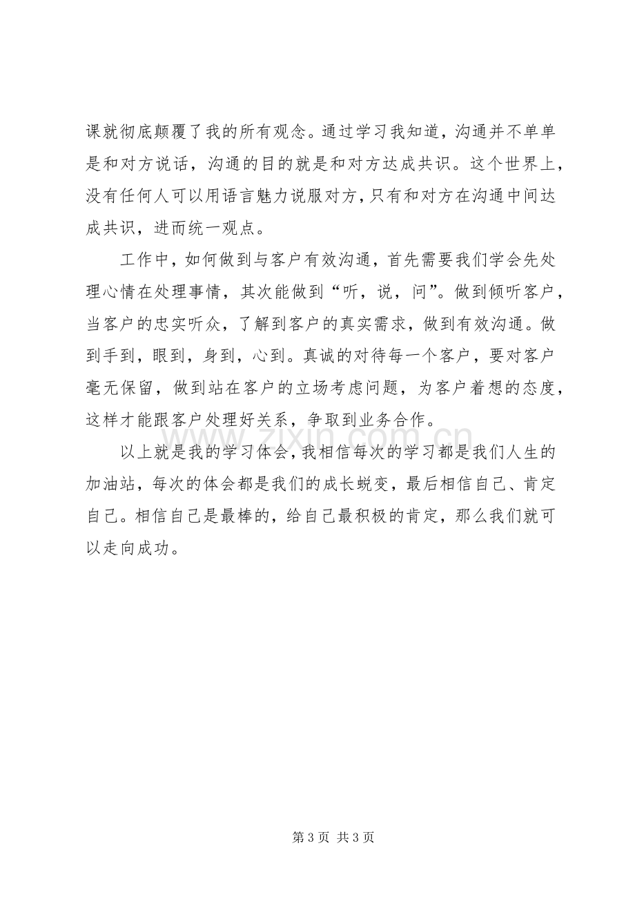 保险的培训心得体会.docx_第3页