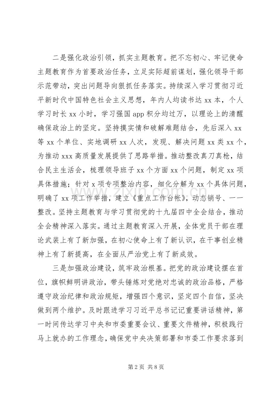 书记抓基层党建工作述职报告20XX年.docx_第2页