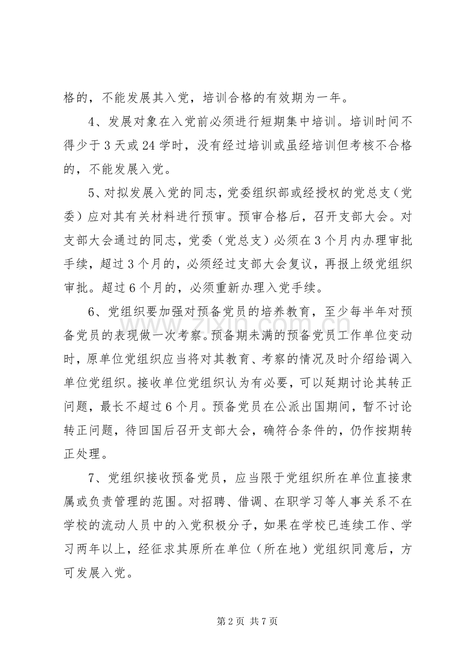 XX年3月业余党校学习心得体会.docx_第2页