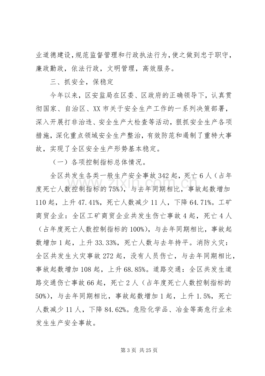 安监局局长述职述廉报告范文三篇.docx_第3页