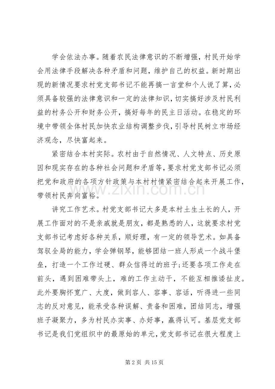 乡镇党委书记工作心得体会.docx_第2页