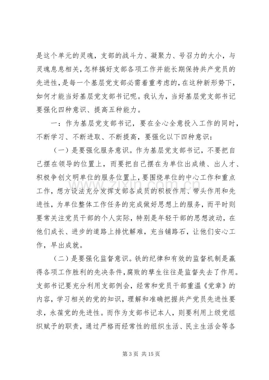 乡镇党委书记工作心得体会.docx_第3页