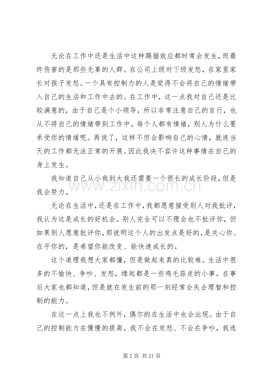 《超级自控力》读后感：做内心强大的自己.docx_第2页