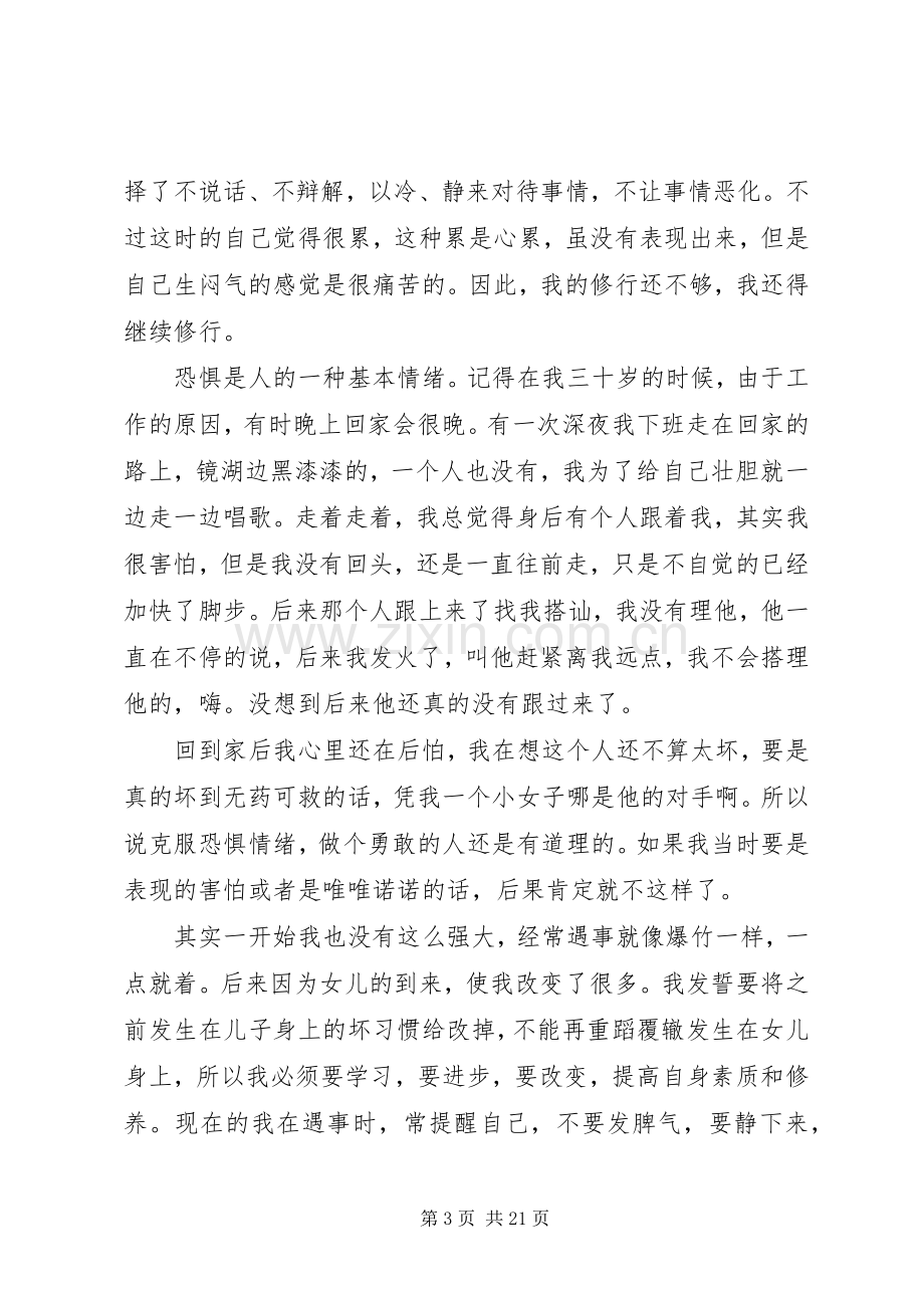 《超级自控力》读后感：做内心强大的自己.docx_第3页