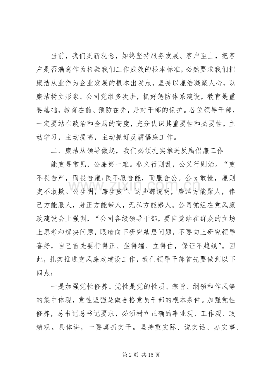 关于《政治掮客苏洪波》警示教育片观后感多篇.docx_第2页