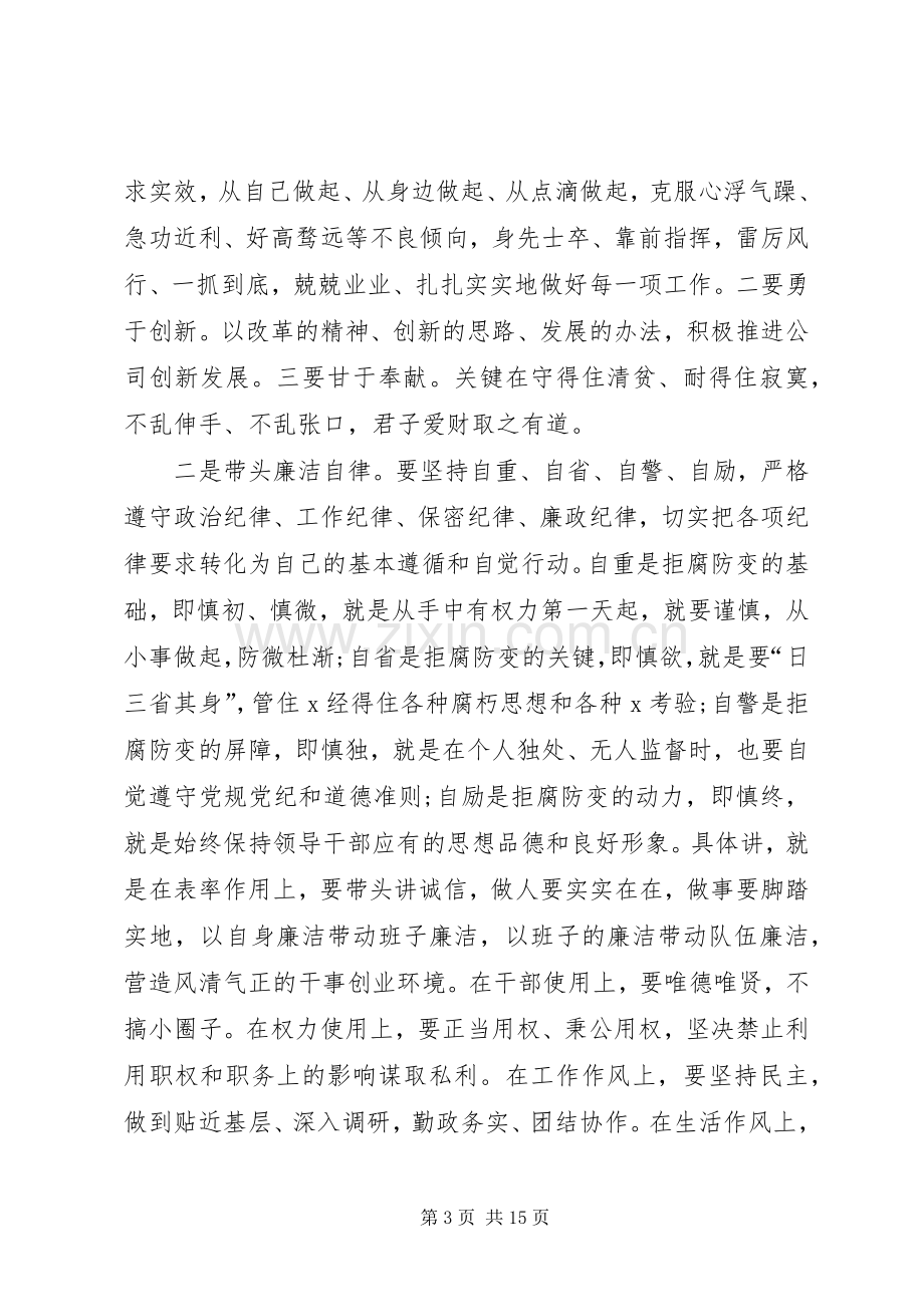 关于《政治掮客苏洪波》警示教育片观后感多篇.docx_第3页