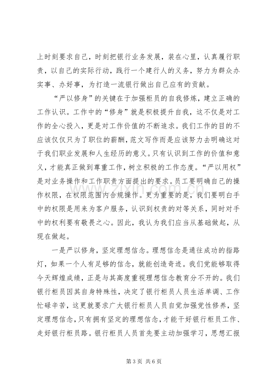 20XX年三严三实学习心得体会：弘扬公仆精神.docx_第3页