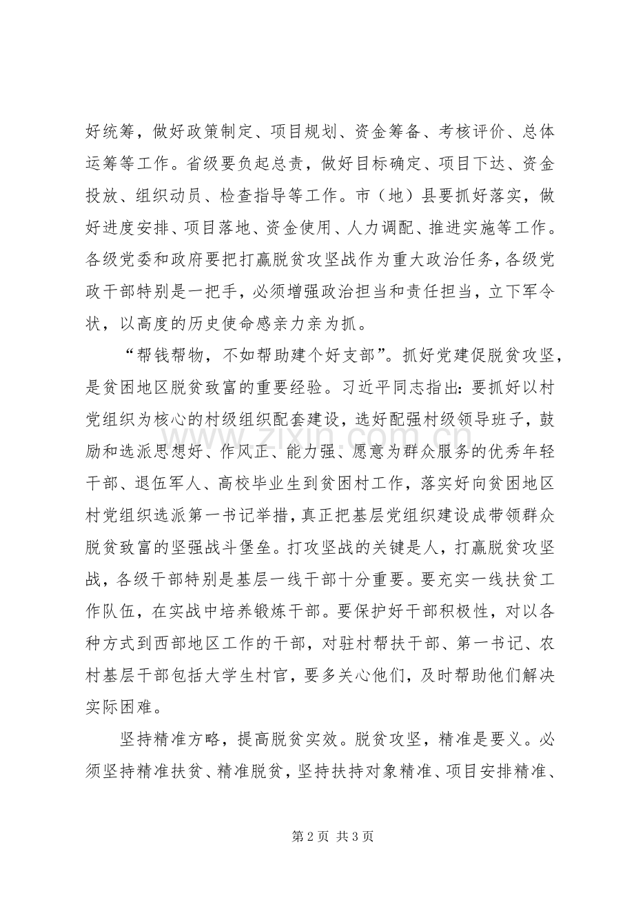 脱贫攻坚扶贫工作的体会与收获多篇.docx_第2页