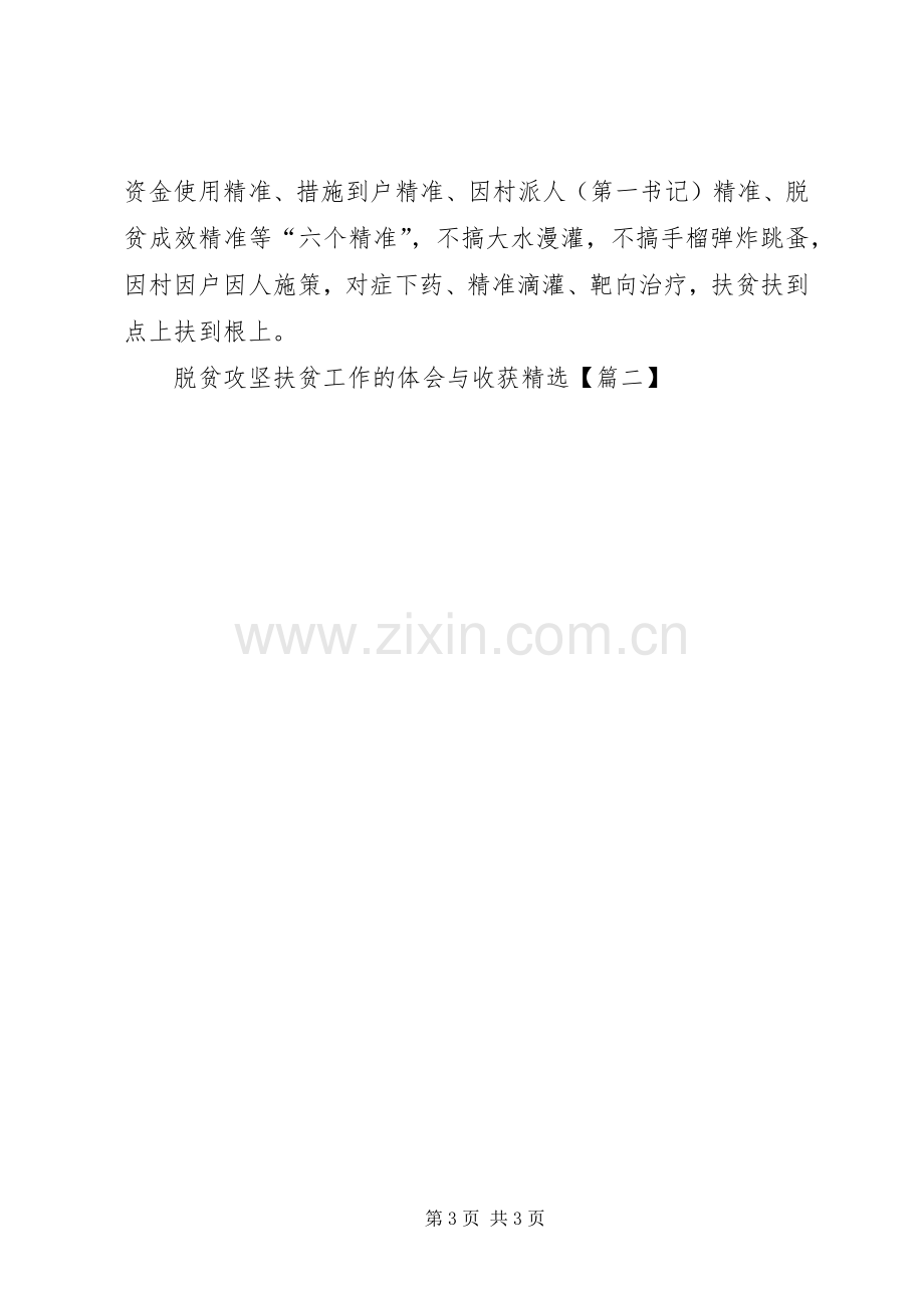 脱贫攻坚扶贫工作的体会与收获多篇.docx_第3页