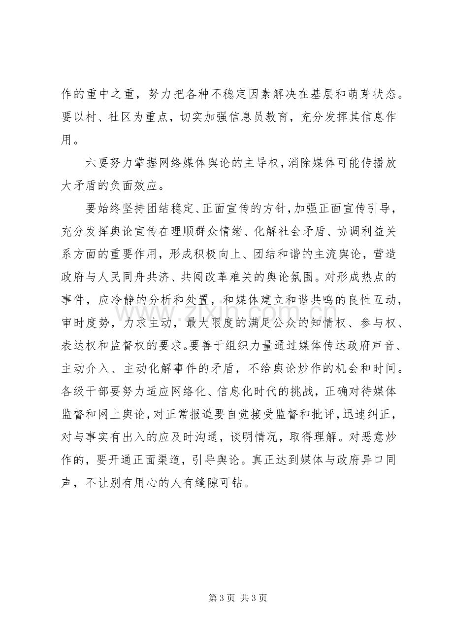 学习《公共突发事件应急处理》心得体会.docx_第3页