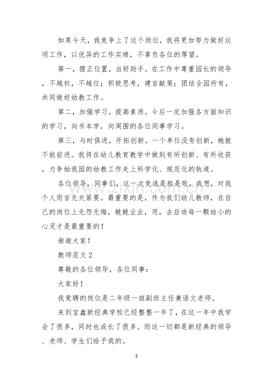 教师竞聘演讲稿范文三篇.docx_第2页