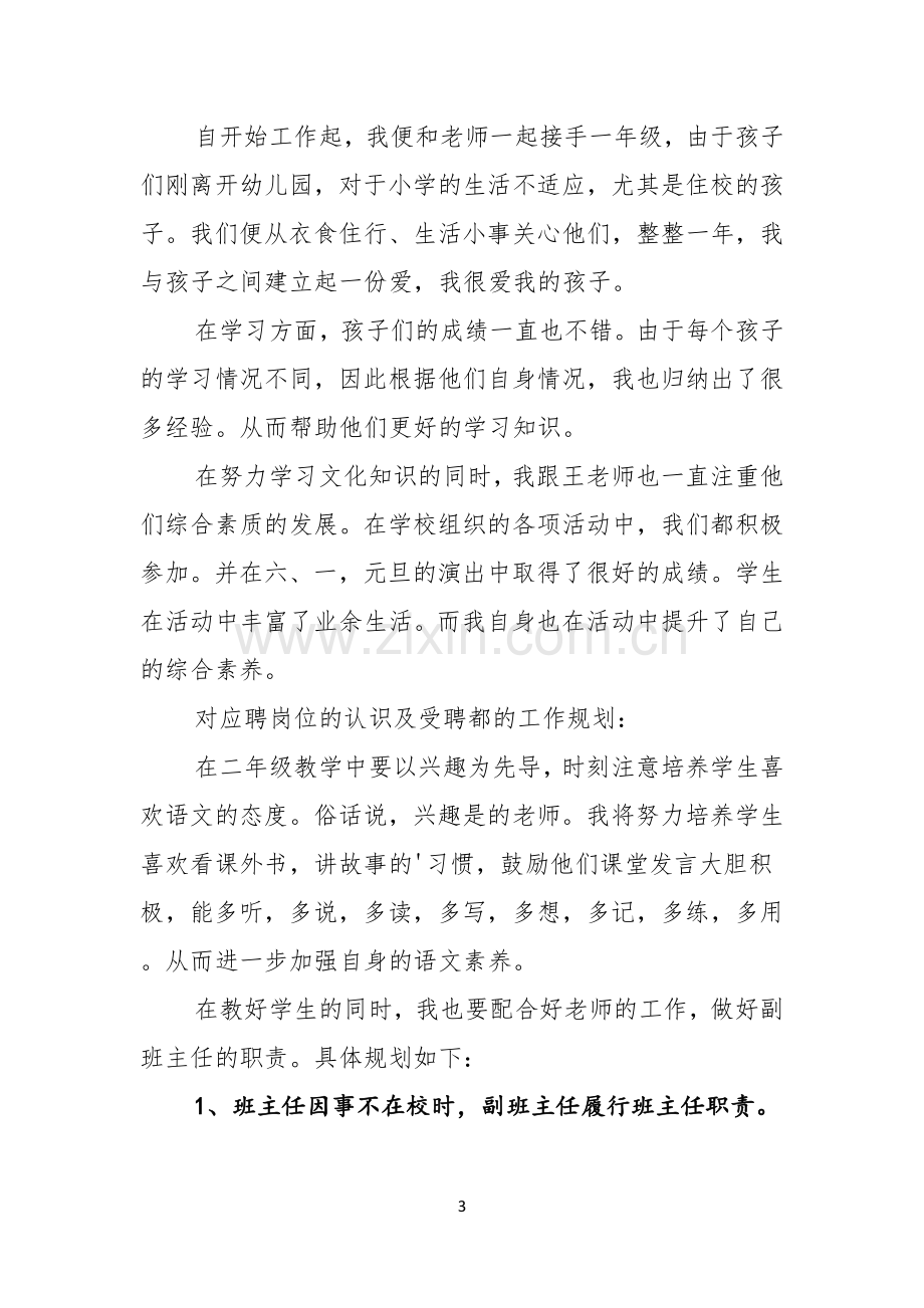 教师竞聘演讲稿范文三篇.docx_第3页