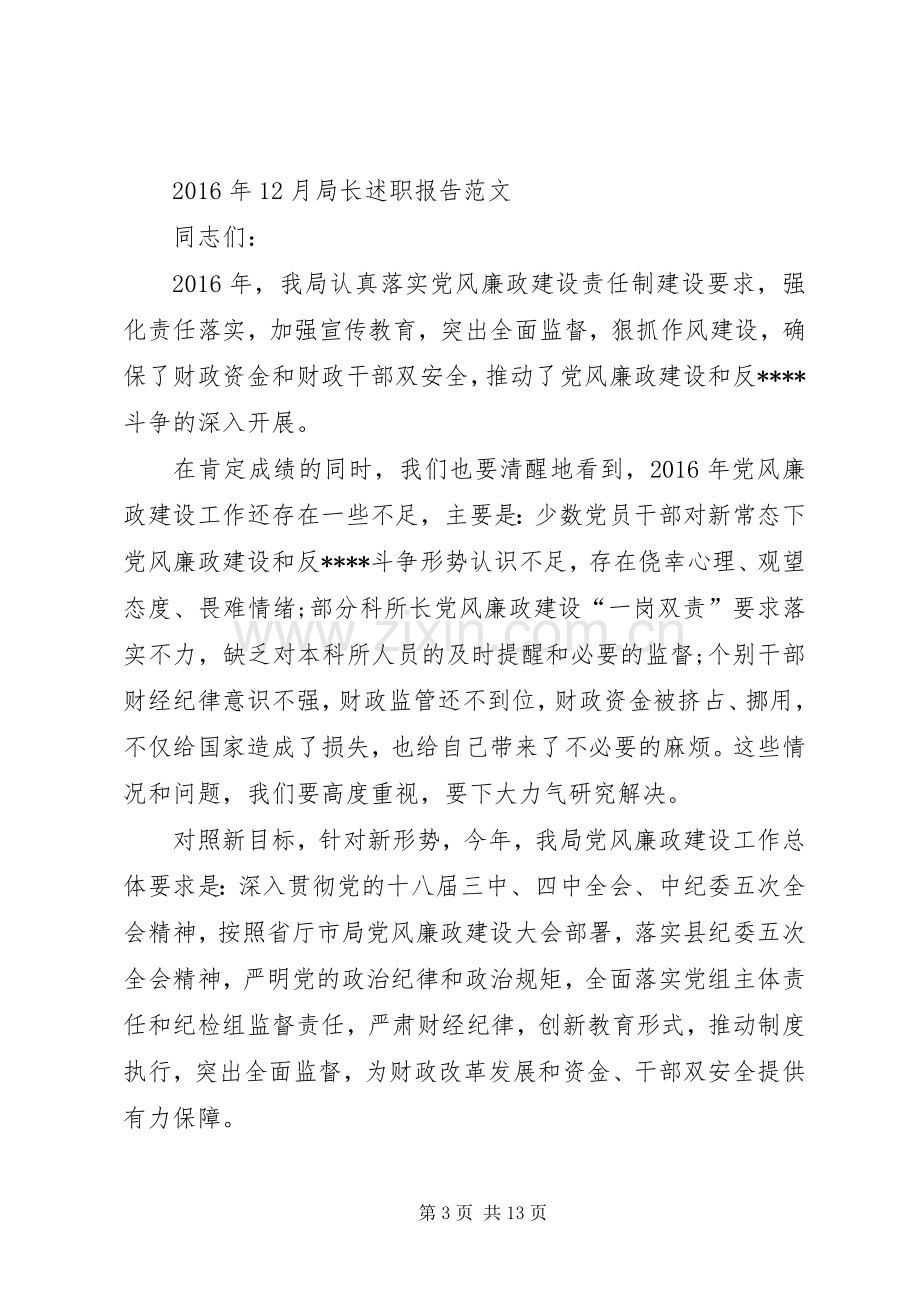 篇一：20XX年大学纪律委员述职报告.docx_第3页