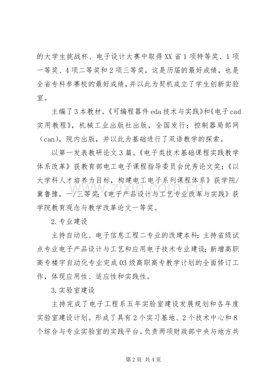 述职报告科技局副局长.docx_第2页