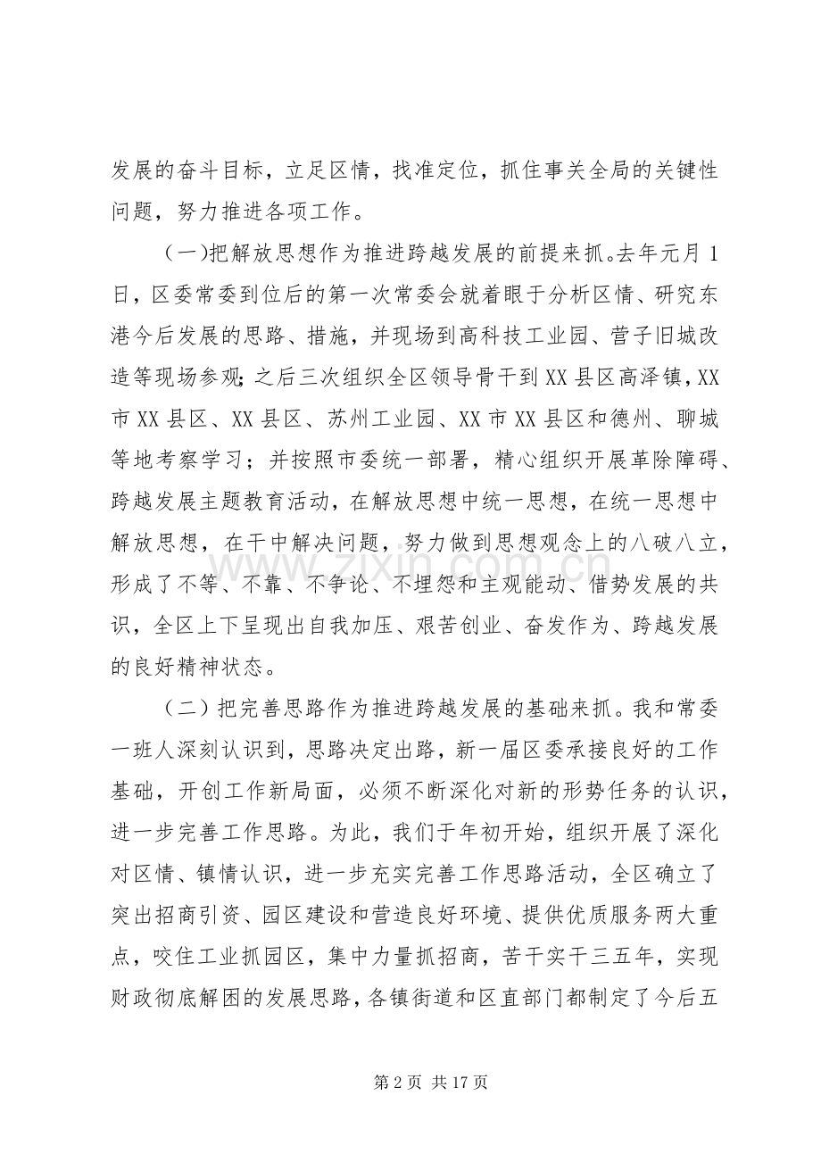 区委书记201X年述职述廉报告.docx_第2页