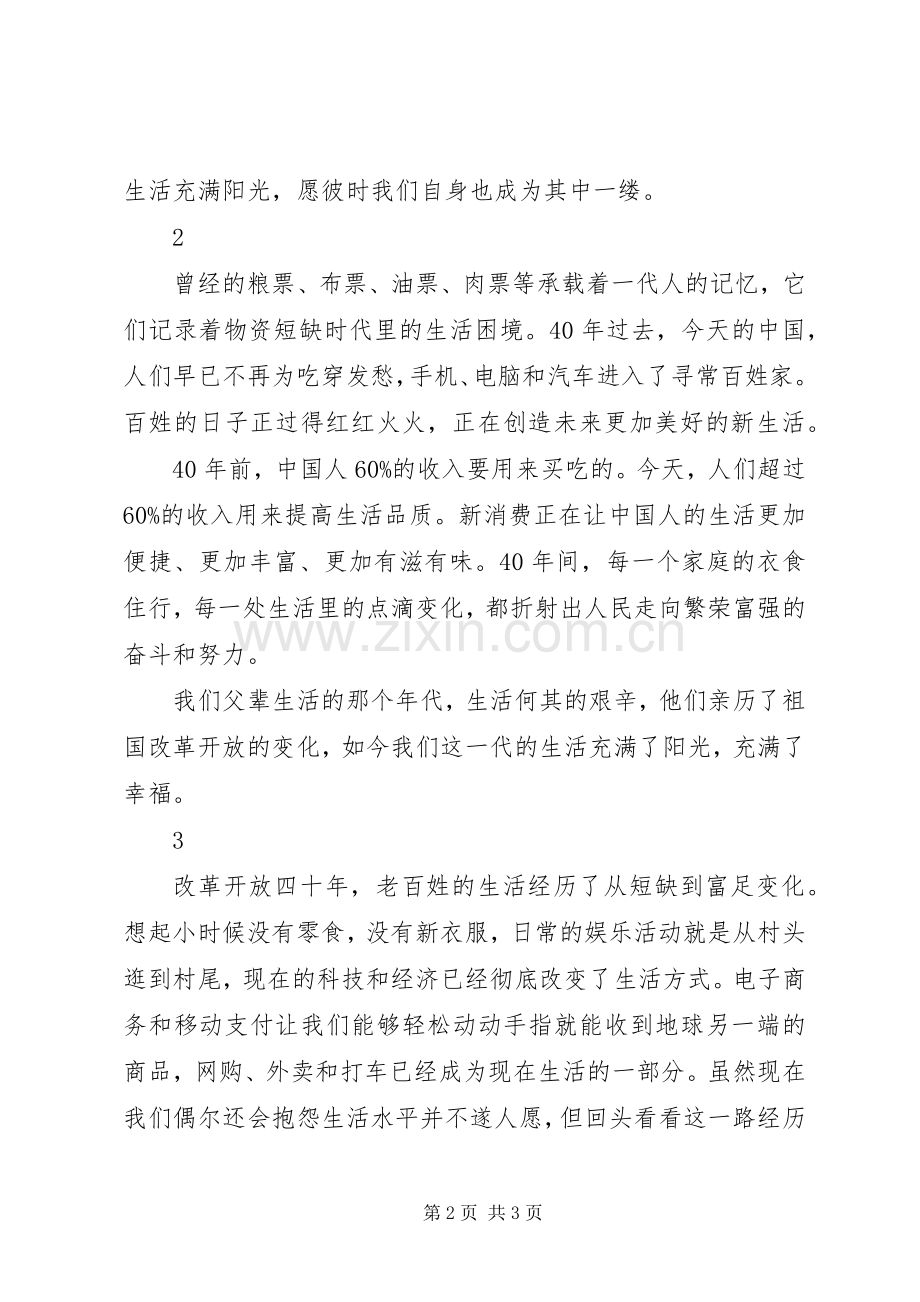 我们一起走过致敬改革开放40周年第七集观后感3篇.docx_第2页